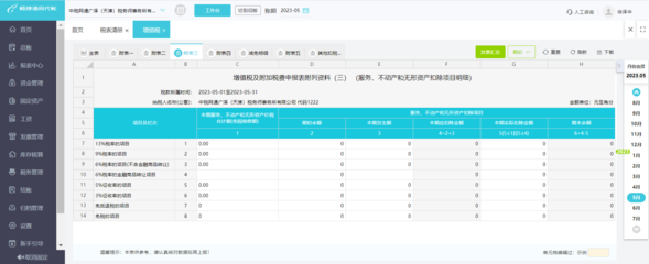 电脑免费财务记账软件