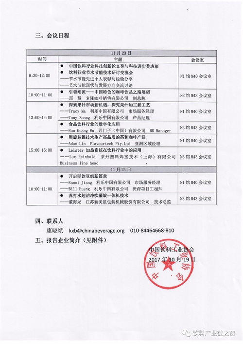 2017中国国际饮料科技报告会 会议通知