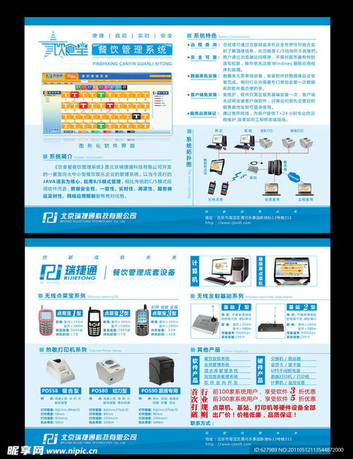 餐饮管理系统设计图 dm宣传单